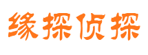 郎溪缘探私家侦探公司